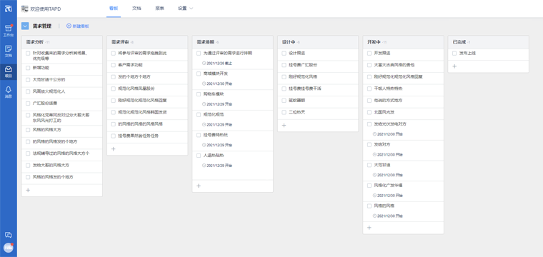 嚴(yán)格的項目進度把控
