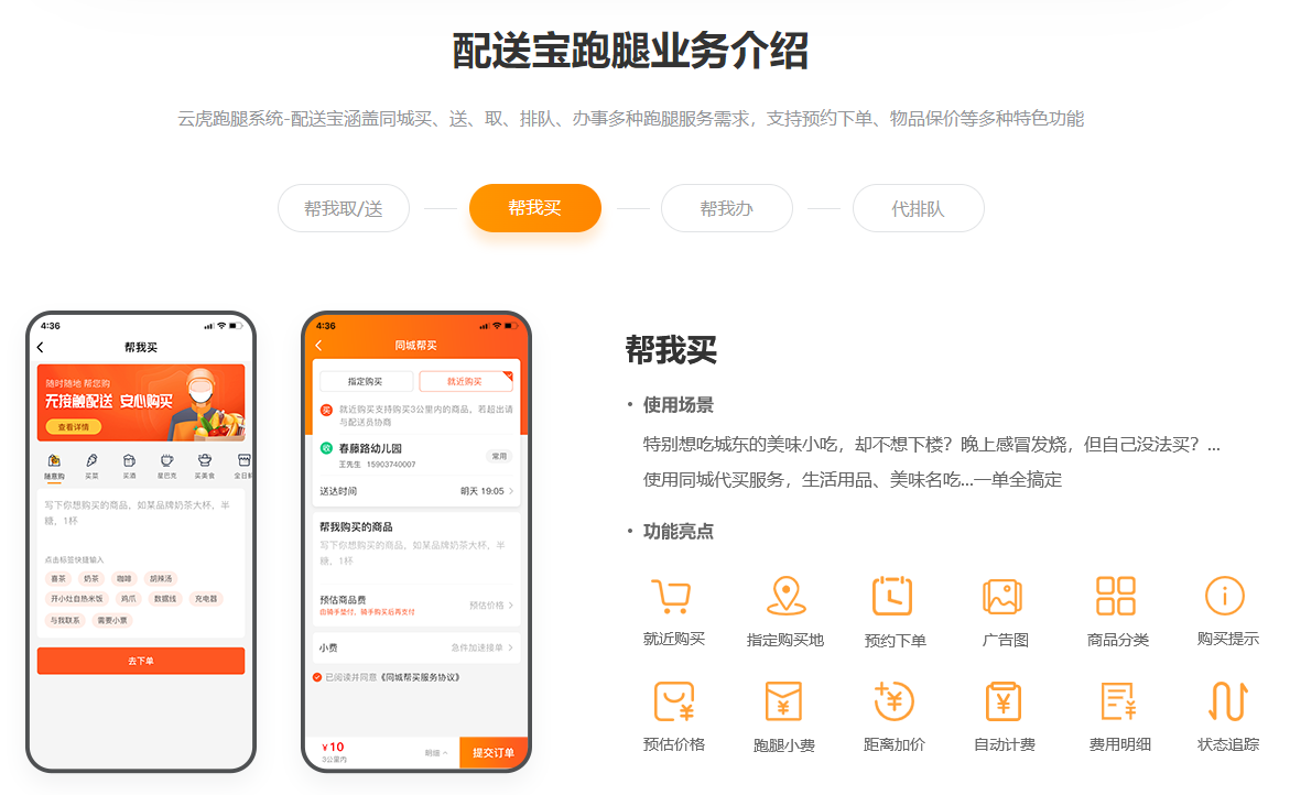 配送寶跑腿業(yè)務(wù)介紹-幫我買.png