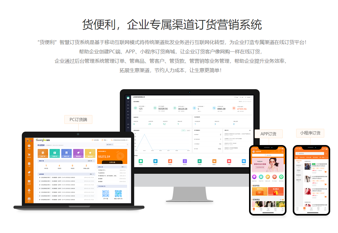 企業(yè)專屬渠道訂貨營銷系統(tǒng).png