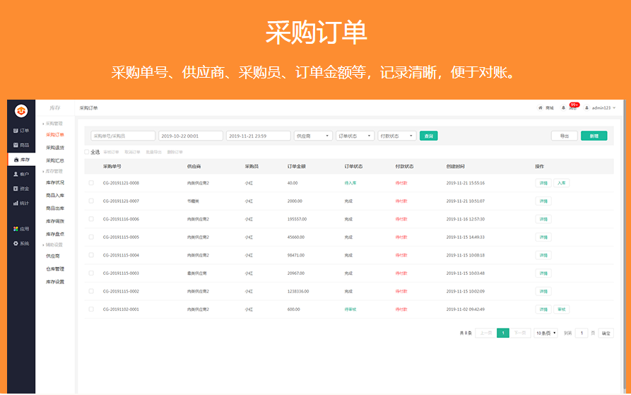 進(jìn)銷存-采購(gòu)訂單.png