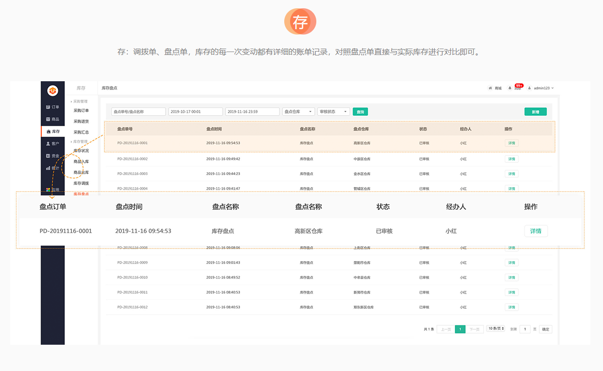 進(jìn)銷(xiāo)存-解決方案-存.png