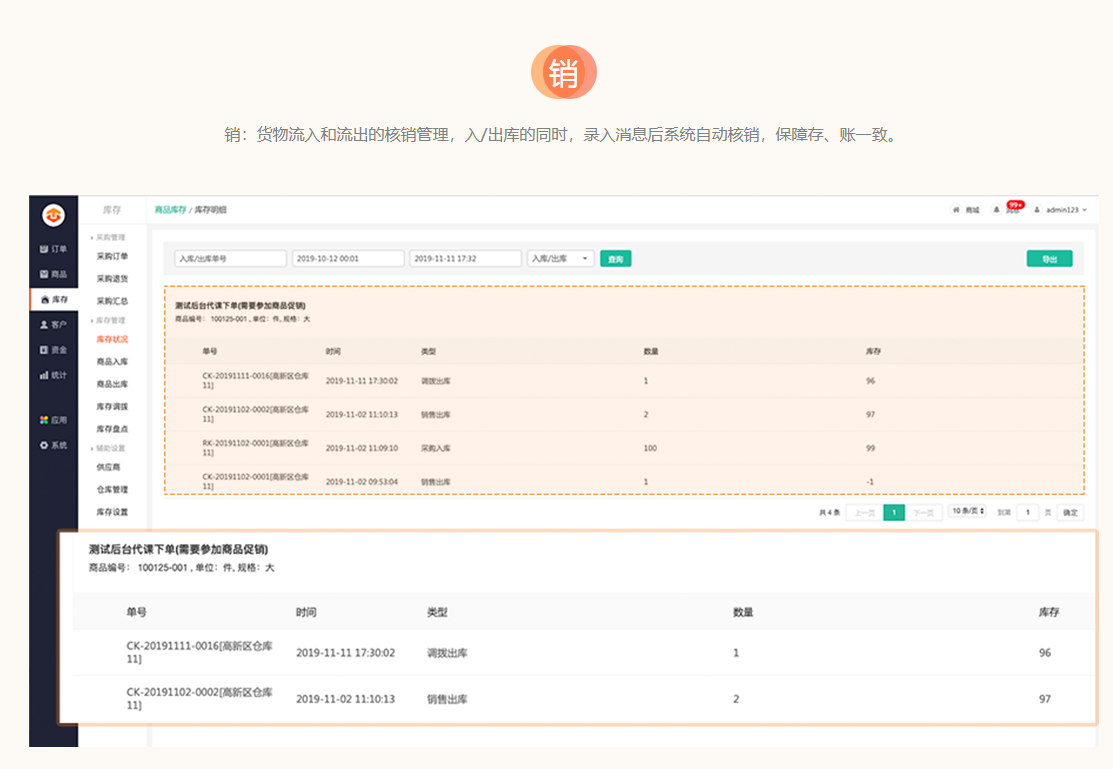 進(jìn)銷(xiāo)存-解決方案-銷(xiāo).png