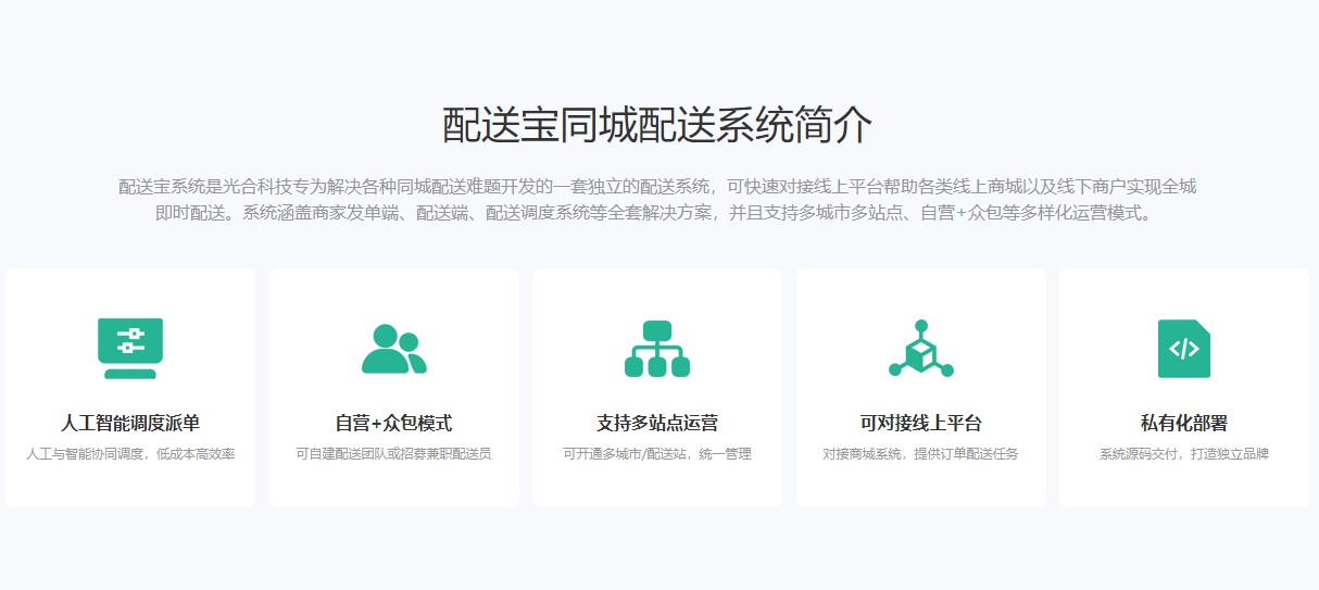配送寶同城配送系統(tǒng)簡(jiǎn)介.png