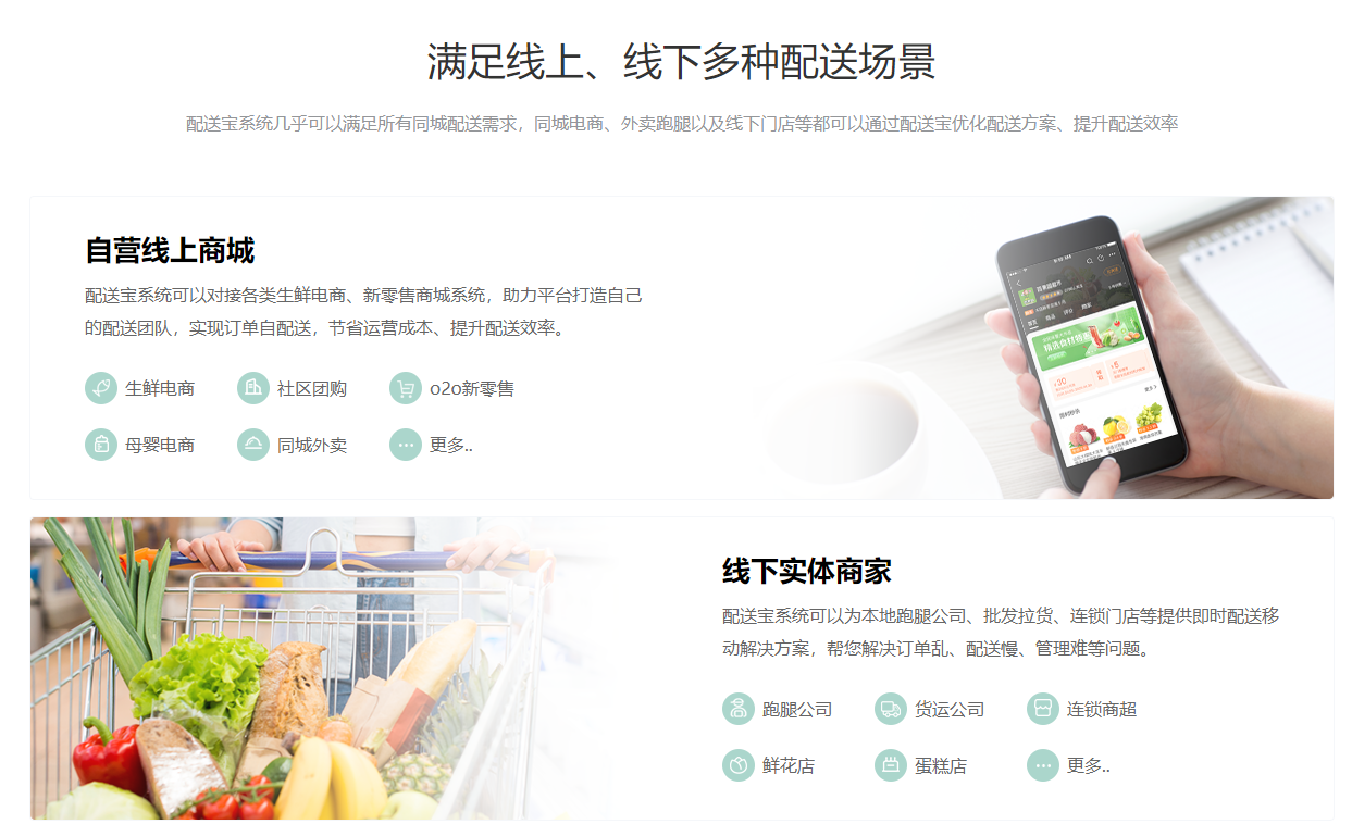 滿足線上、線下多種配送場景.png