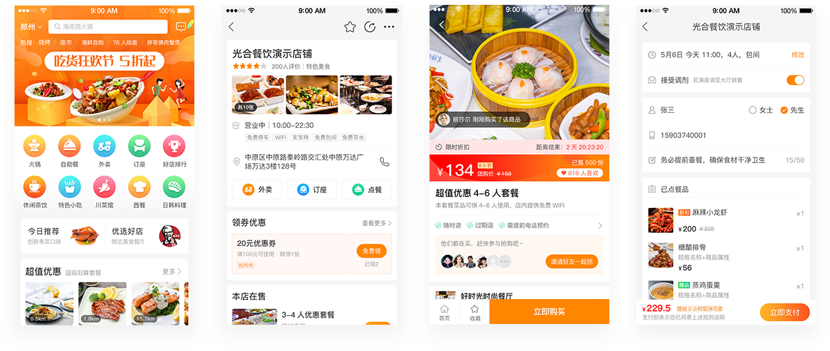 同城餐飲