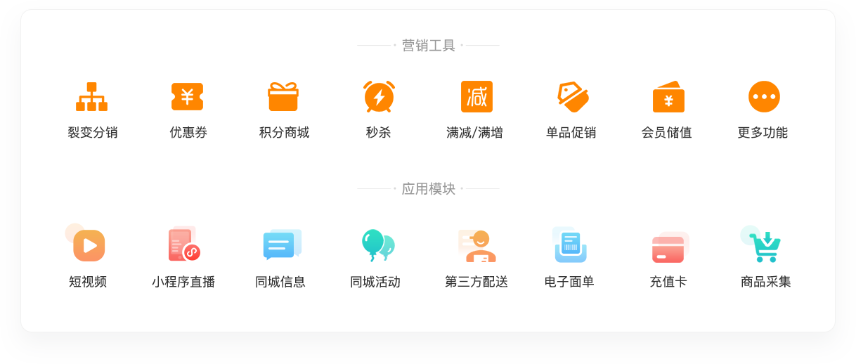 豐富的營(yíng)銷應(yīng)用工具