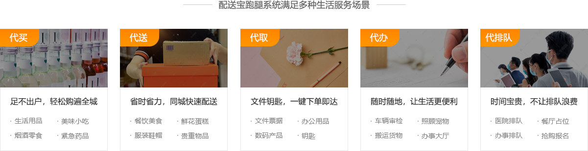 云虎跑腿系統(tǒng)-配送寶滿足多種生活服務(wù)場(chǎng)景